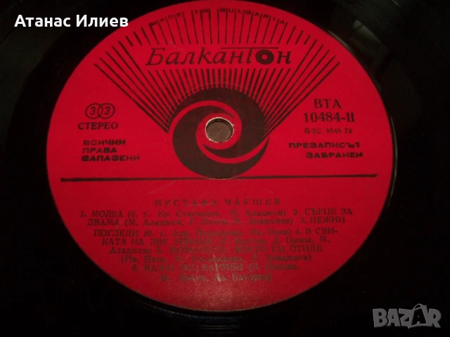 Мустафа Чаушев, Шехерезада, 1980г. ВТА 10484, снимка 5 - Грамофонни плочи - 50772659