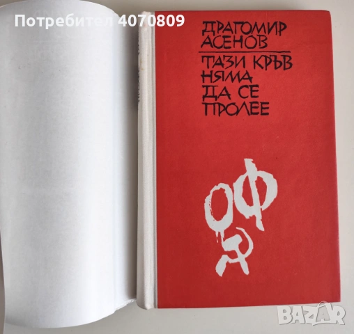 Стари Книги, снимка 3 - Художествена литература - 53355696