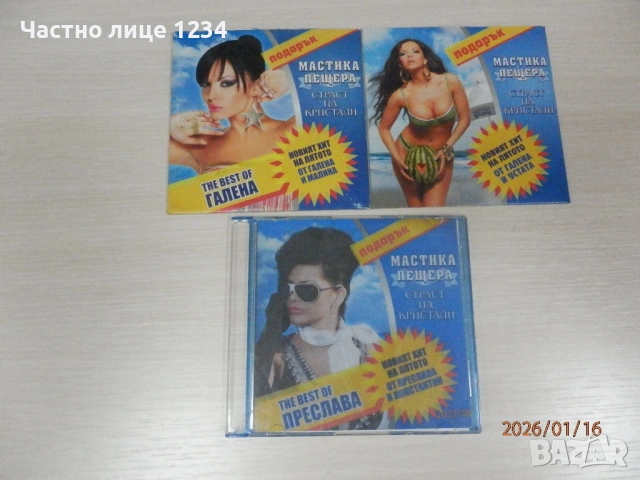 Мастика Пещера - сборно хитове/ Най-доброто на Преслава/ Най-доброто на Галена