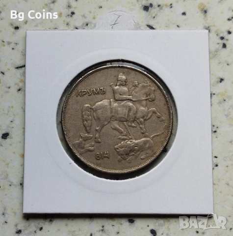 10 лева 1943, снимка 2 - Нумизматика и бонистика - 52970586