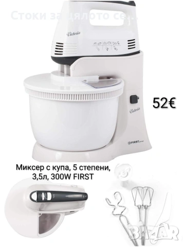 Миксер с купа, 5 степени, 3.5л, 300W FIRST 