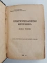 Електротехнически наръчникъ 1941г, снимка 1