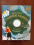 Приключение в планината -книга игра , снимка 1