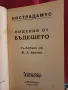 Нострадамус: Видения от бъдещето - Ж. Х. Бренан, снимка 2