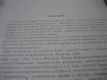 Руско-български електротехнически речник, снимка 5