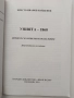 Унията - 1860, снимка 7