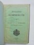 Стара книга Гражданско съдопроизводство 1892 г., снимка 2