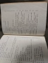 книга " Инструкция за отглеждане н тютюн Виржиния по нова технология, снимка 3