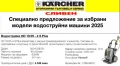 KARCHER,КЕРХЕР-Профи водоструйки,пароструйки-ПРОМО ЦЕНИ, снимка 8
