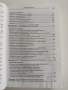 Уредба на трудовите отношения в предприятието 2009г, снимка 13