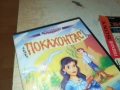 ПОКАХОНТАС ДВД 2611251938, снимка 5