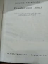 Димитър Талев - Събрани съчинения и разкази в десет тома 1972-1975 г., снимка 5