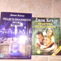 Книги Джон Кехоу, снимка 1 - Езотерика - 45751383