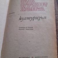 Книга Културизъм, снимка 2 - Специализирана литература - 45160635