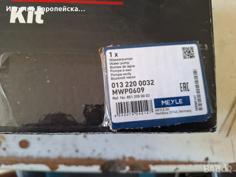 Ремонтен компект водна помпа за MERCEDES C (A205), C (C205),0132200032, снимка 1