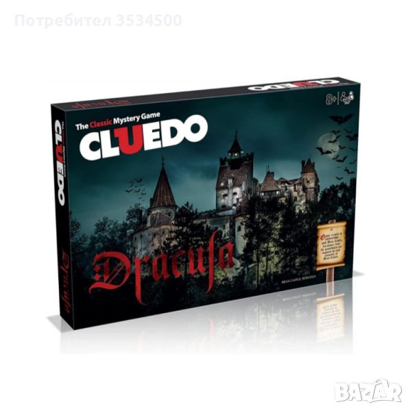 Настолна игра Cluedo Dracula, снимка 1