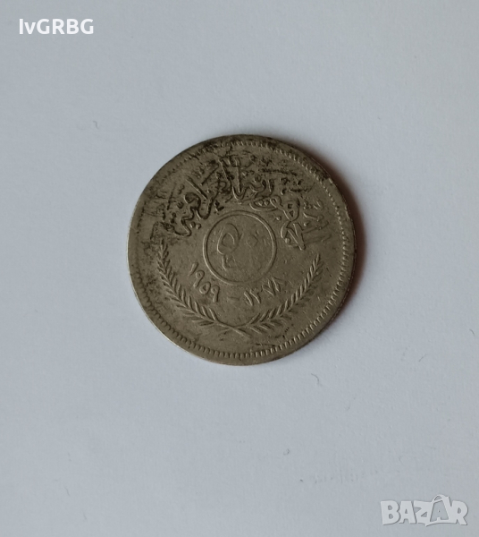 50 филса 1959 Ирак СРЕБРО Арабска монета , снимка 1