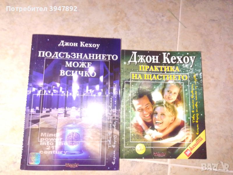 Книги Джон Кехоу, снимка 1