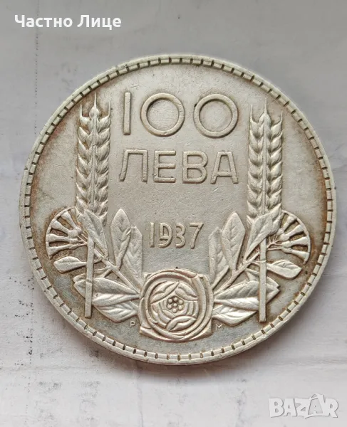 Топ Качество! Българска Царска Сребърна Монета 100 лева 1937 година, снимка 1