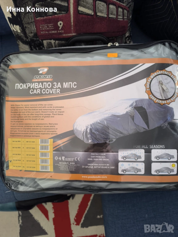 Чехол автомобильный, снимка 1