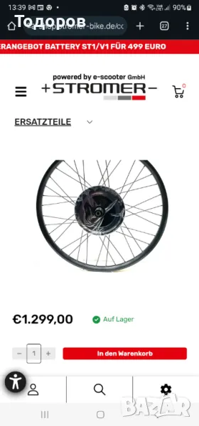 Мощни швейцарски двигатели за електрически велосипед колело STROMER 500 W 800 W, снимка 1