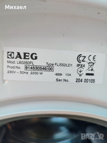 Части за пералня AEG Protex, снимка 1