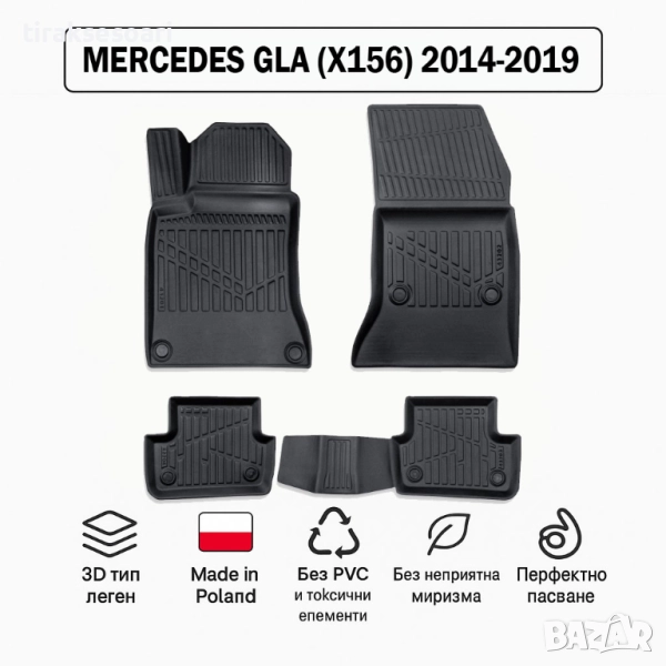 3D Гумени стелки Erpassan за MERCEDES GLA (X156) 2014–2019, снимка 1
