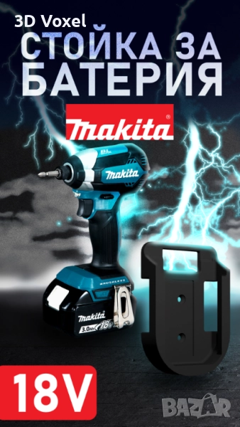 Стойка за батерия Makita/ органайзер за батерия на Макита, снимка 1