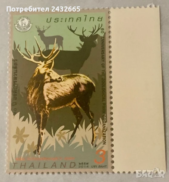 2400. Тайланд 2014 = “ Фауна. 60 год. Организация на зоопарковете.”, **, MNH , снимка 1