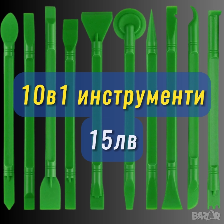 Комплект инструменти 10 части отваряне на телефони от много твърда пластмаса, снимка 1