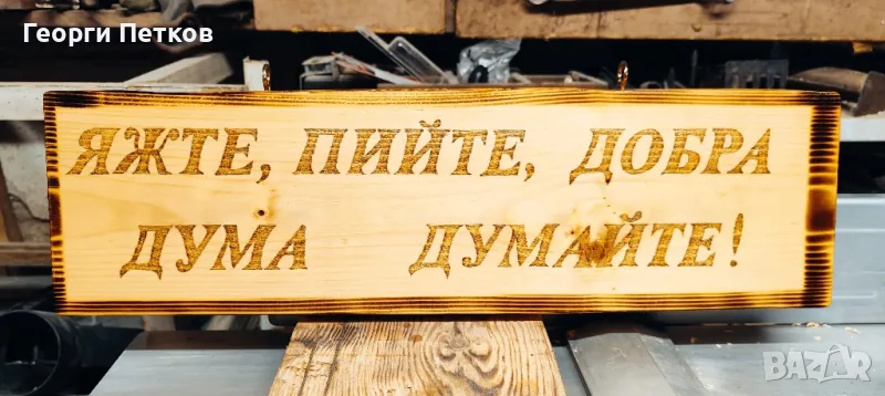 Дървена табела , снимка 1