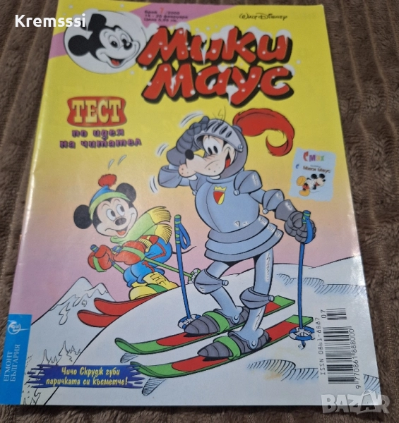 Списание/комикс Мики Маус/бр.7/2000, снимка 1