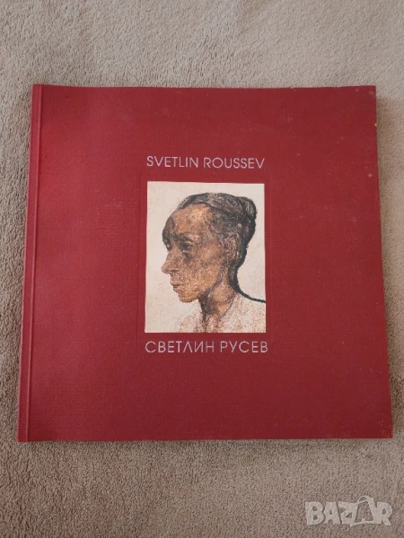 Албум - каталог Светлин Русев 1994 година. , снимка 1