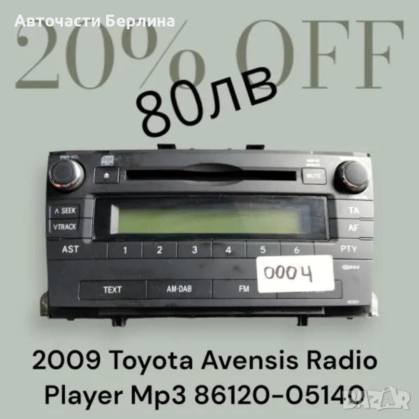 CD Toyota Avensis T25, снимка 1