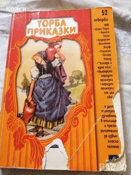 детска книга , снимка 1