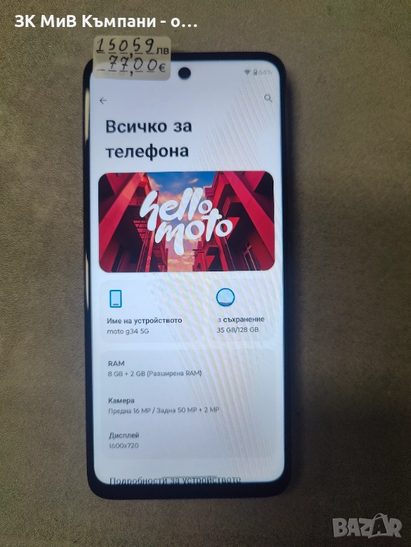 Motorola G34, снимка 1