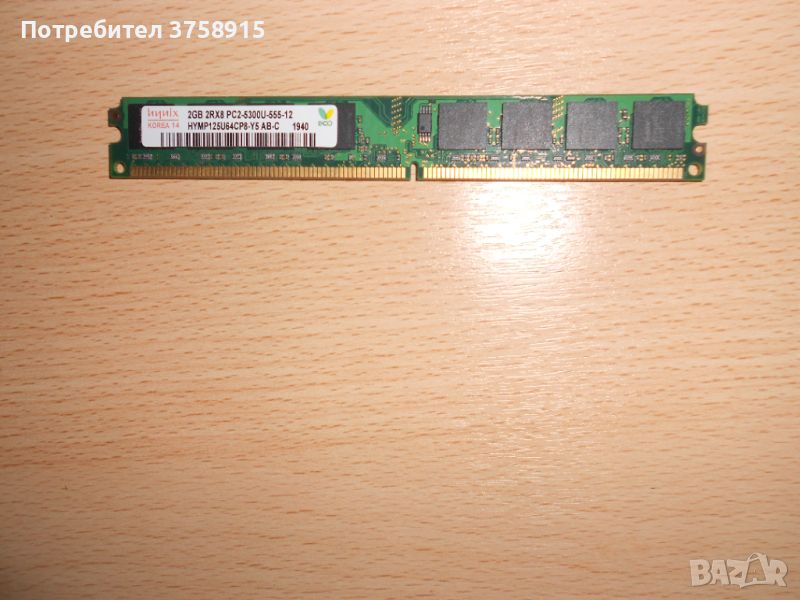212.Ram DDR2 667 MHz PC2-5300,2GB,hynix. НОВ, снимка 1