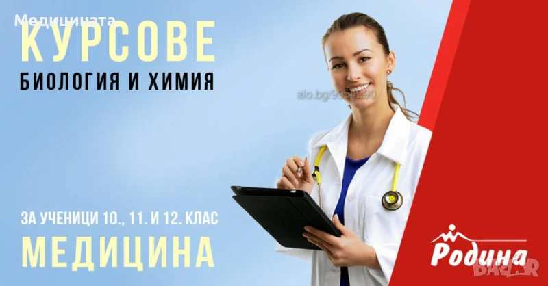 БИОЛОГИЯ - Летни Интензивни курсове - Кандидатствай МЕДИЦИНА!, снимка 1