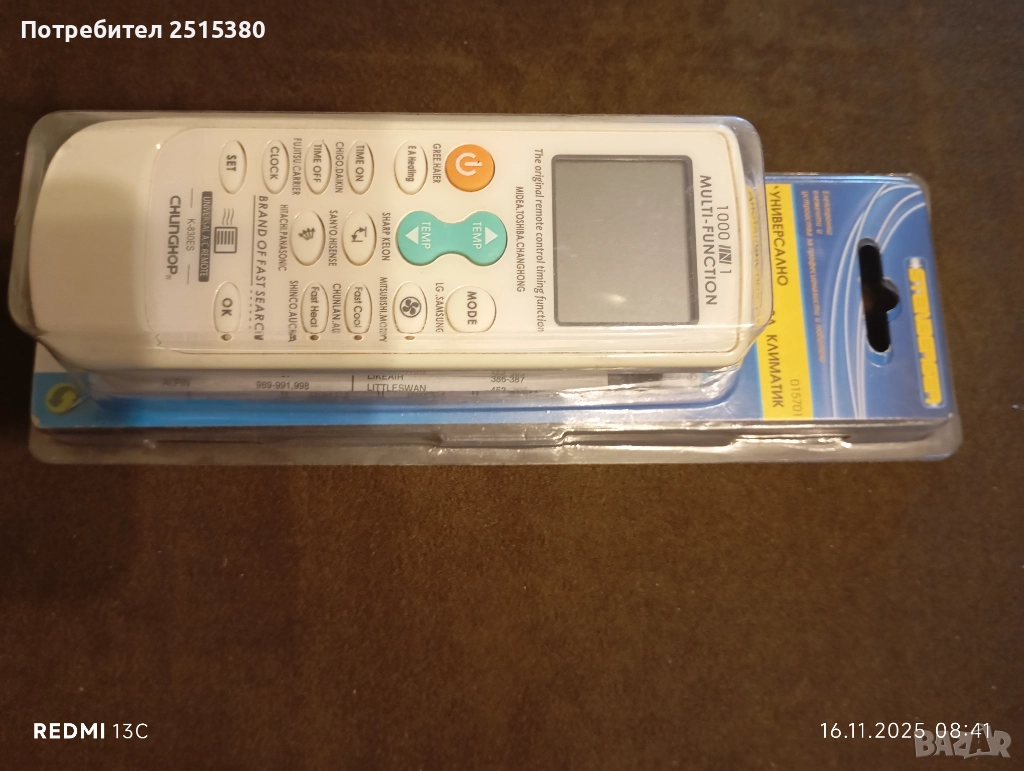 Универсално дистанционно за климатик, снимка 1