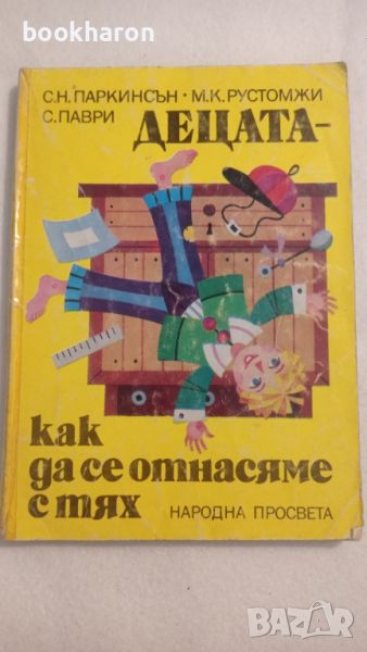 Децата-как да се отнасяме с тях, снимка 1