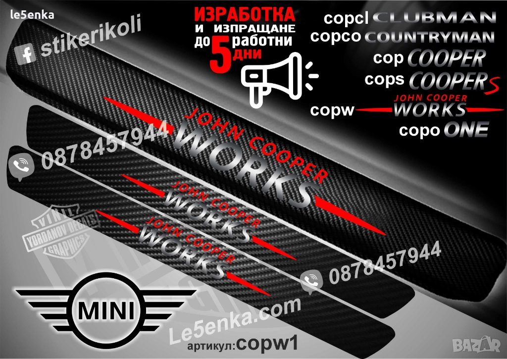 ПРАГОВЕ карбон Mini John Works фолио стикери copw1, снимка 1