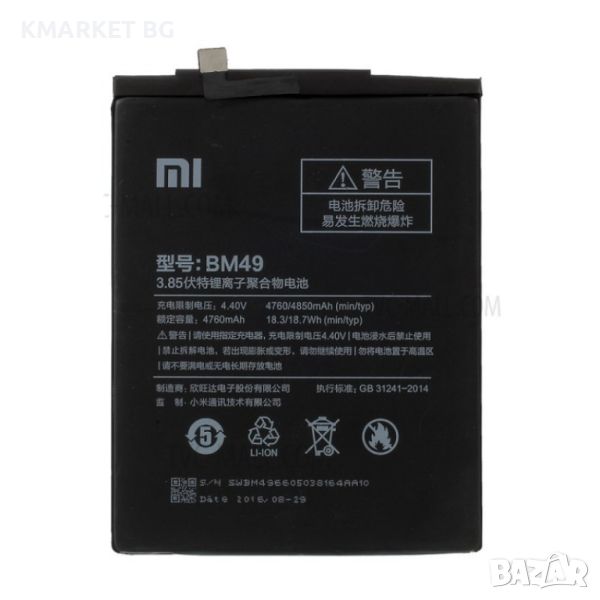 Xiaomi BM49 4850mAh Оригинална Батерия за Mi Max, снимка 1