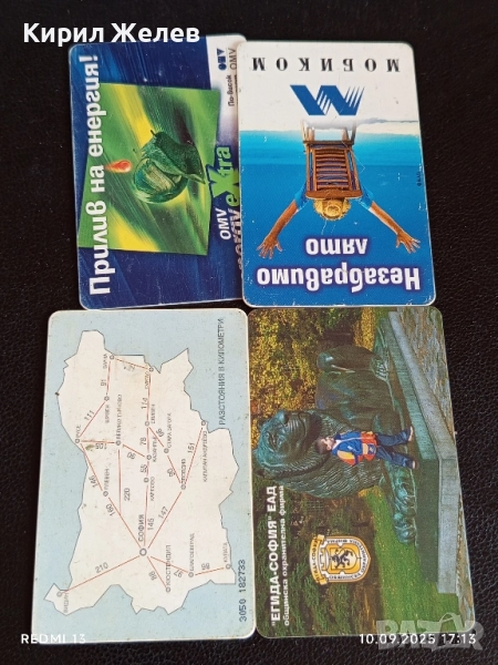 Четири фонокарти МОБИКА, БУЛ ФОН стари редки за КОЛЕКЦИЯ ДЕКОРАЦИЯ 22128, снимка 1