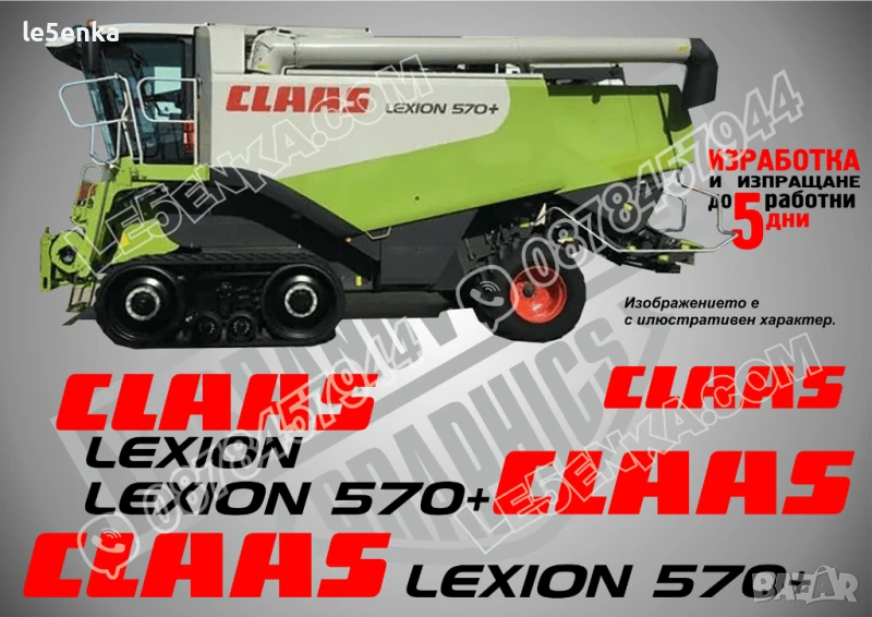 CLAAS Lexion 570 стикери надписи, снимка 1