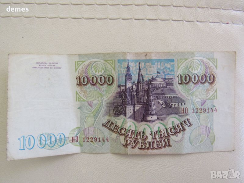 Русия, 10 000 рубли, 1993 г.RARE, снимка 1