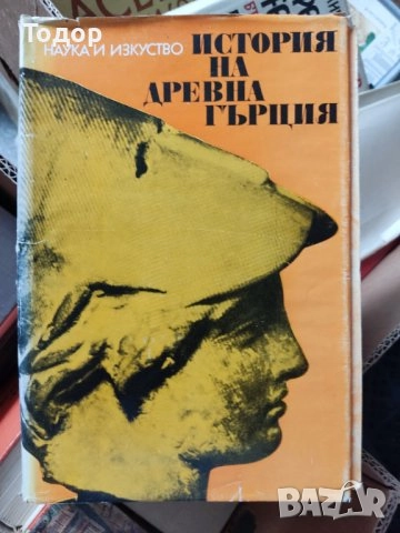 художествена литература класика прочетни книги романи новели исторически митове готварски, снимка 1