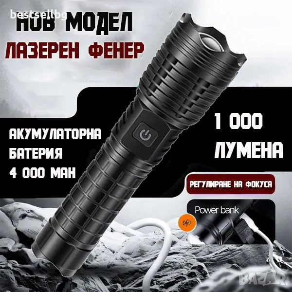 Мощен лазерен фенер LED акумулаторен прожектор Power bank за къмпинг, снимка 1