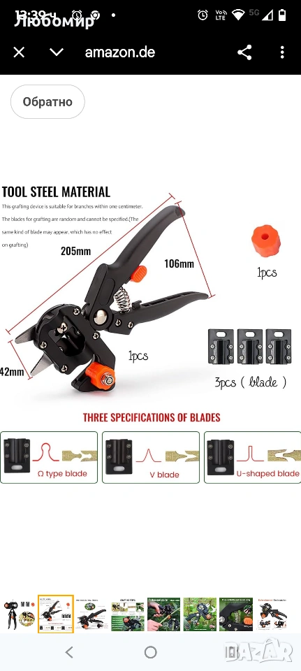 градинска ножица за присадка на овощни дървета, комплект , снимка 1