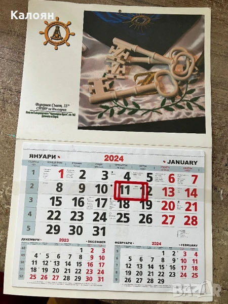 Календар масонски , снимка 1