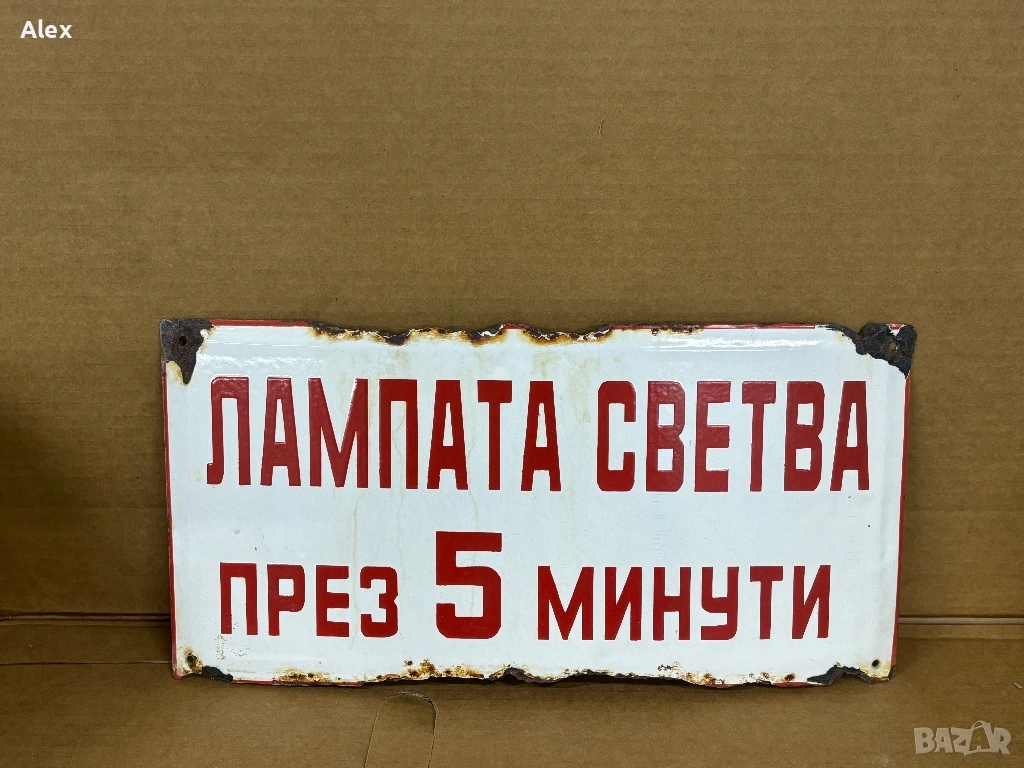 Емайлирана табела, снимка 1